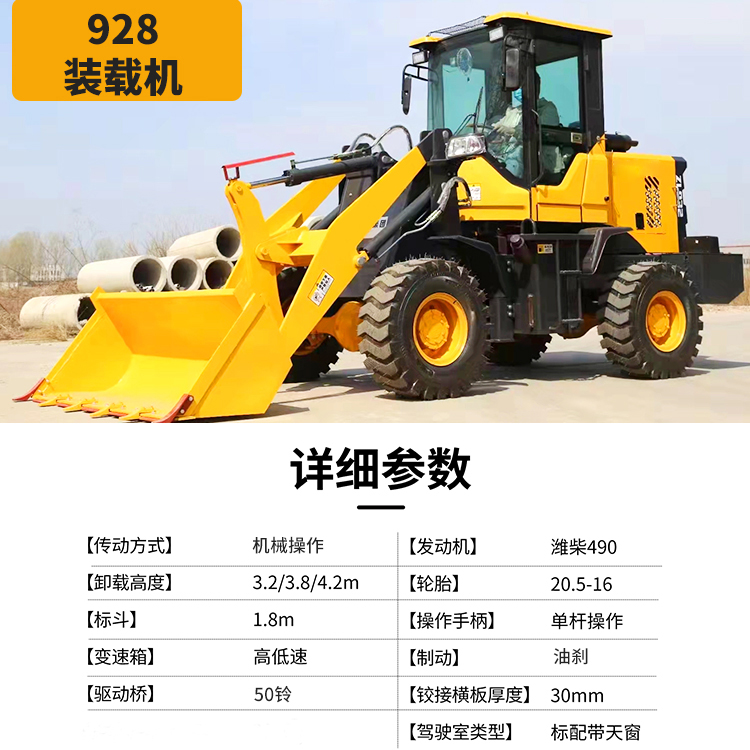 928装载机